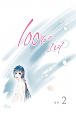 100% perfect girl
