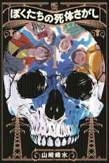 Opowieść o tym, jak szukaliśmy zwłok