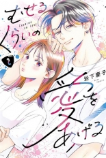 Zachłyśnij się miłością