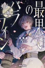 Paladyn z ziem dalekich