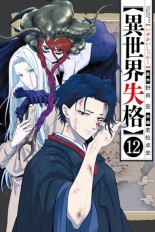 Zatracony w innym świecie