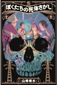 Opowieść o tym, jak szukaliśmy zwłok