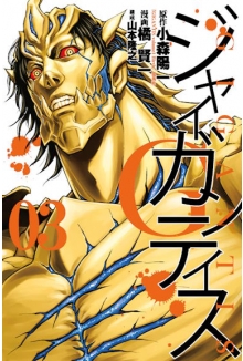 Gigantis