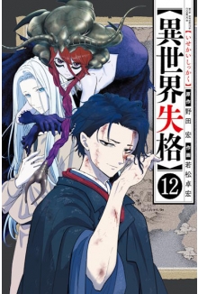 Zatracony w innym świecie