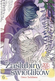 Zaślubiny świetlików