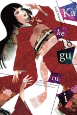 Kakegurui